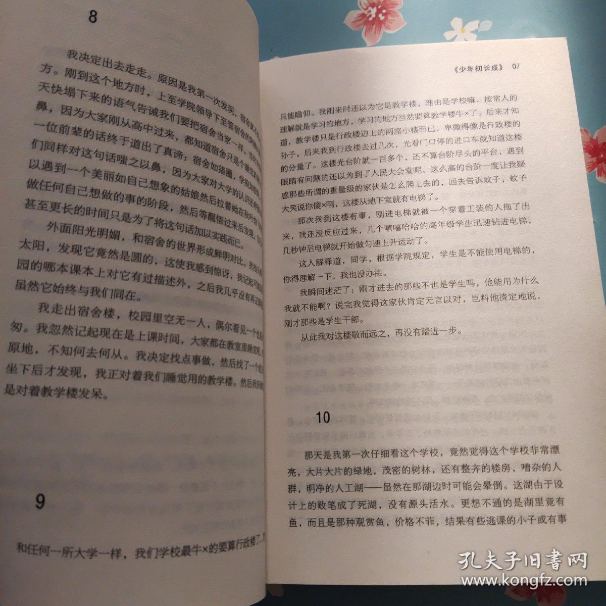 少年初长成