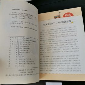 伊索寓言/小学语文快乐读书吧阅读丛书
