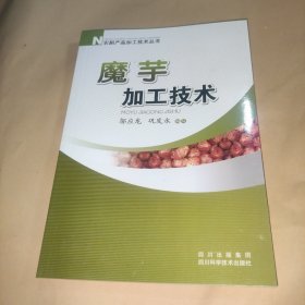 魔芋加工技术