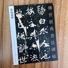 张猛龙碑
