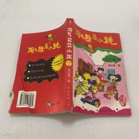 马小跳 合订本5