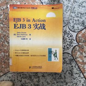 EJB 3实战 馆藏  无笔迹