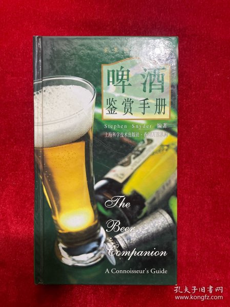 啤酒鉴赏手册