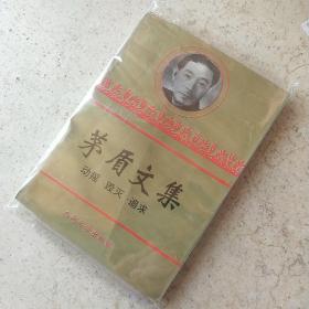 茅盾文集动摇，毁灭，追求