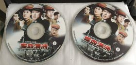 25VCD 喋血满洲 王菁华 李显刚(正版，缺原盒，盘面干净)