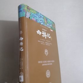 西游记 青少版 世界图书出版公司