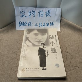 陆小曼诗文