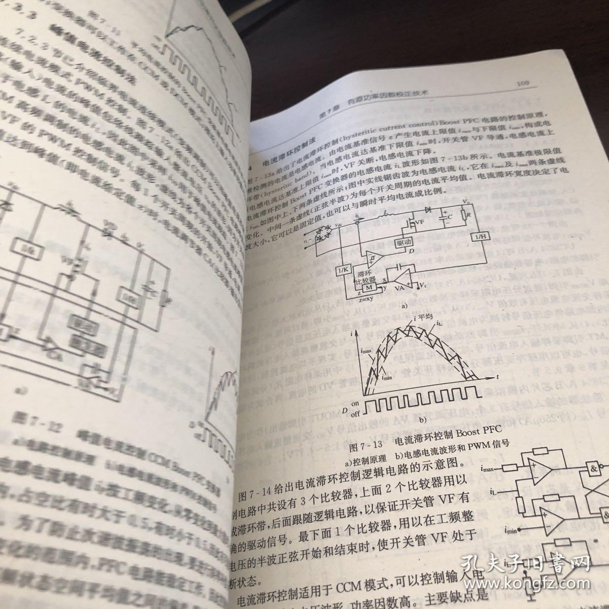 高频功率开关变换技术——电能变换技术丛书