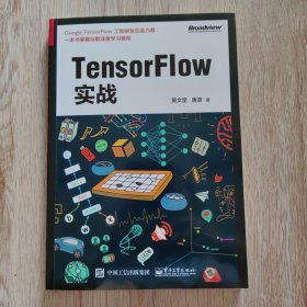 TensorFlow实战