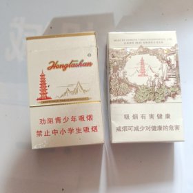 烟标烟盒:红塔山(1956大经典1传奇1,2枚合售