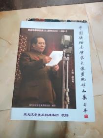 开国领袖毛泽东头像剪纸作品集