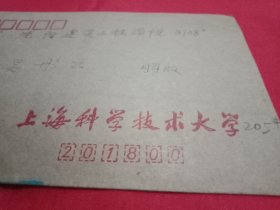 1987年贴有一枚面值8分《北京民居》邮票、印有郭沫若题字的《上海科学技术大学》实寄封