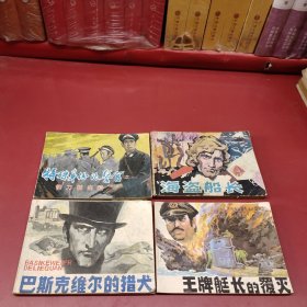 连环画海盗船长