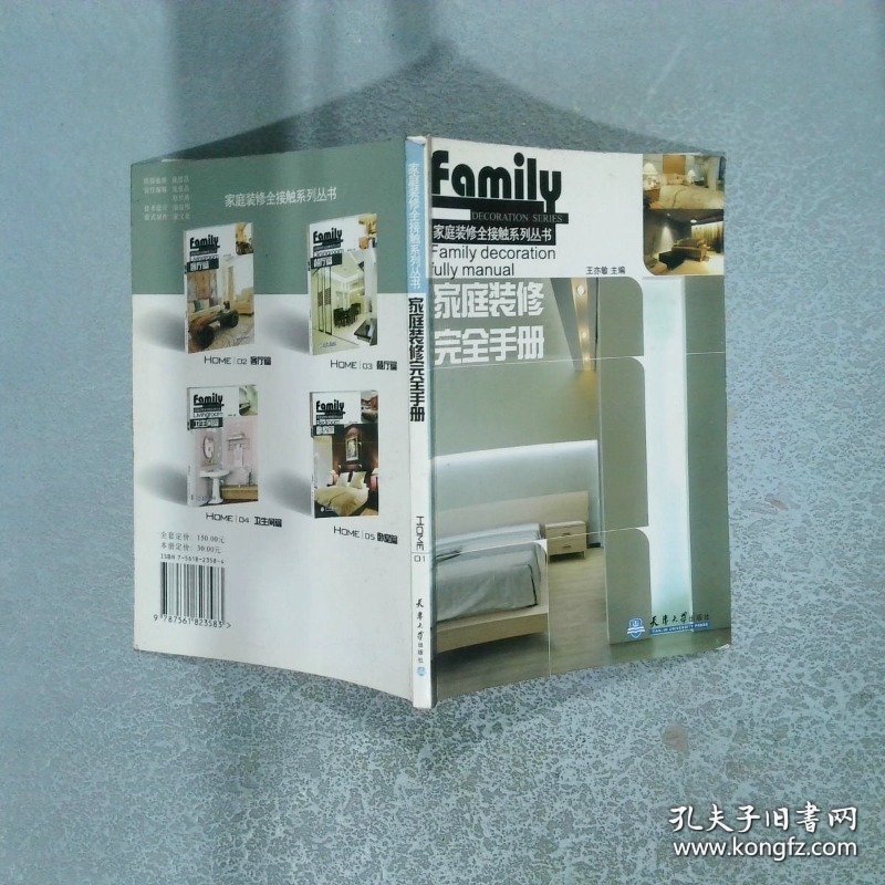 家庭装修安全手册