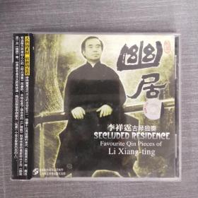 71光盘 CD: 幽居  李祥霆  古琴独奏    一张光盘盒装