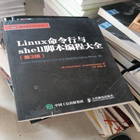 Linux命令行与shell脚本编程大全（第3版）