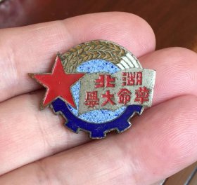 湖北革大一期