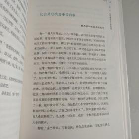 编织生命的绿篱—毕淑敏心理森林系列