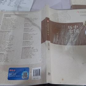 中國歷史文化第三版