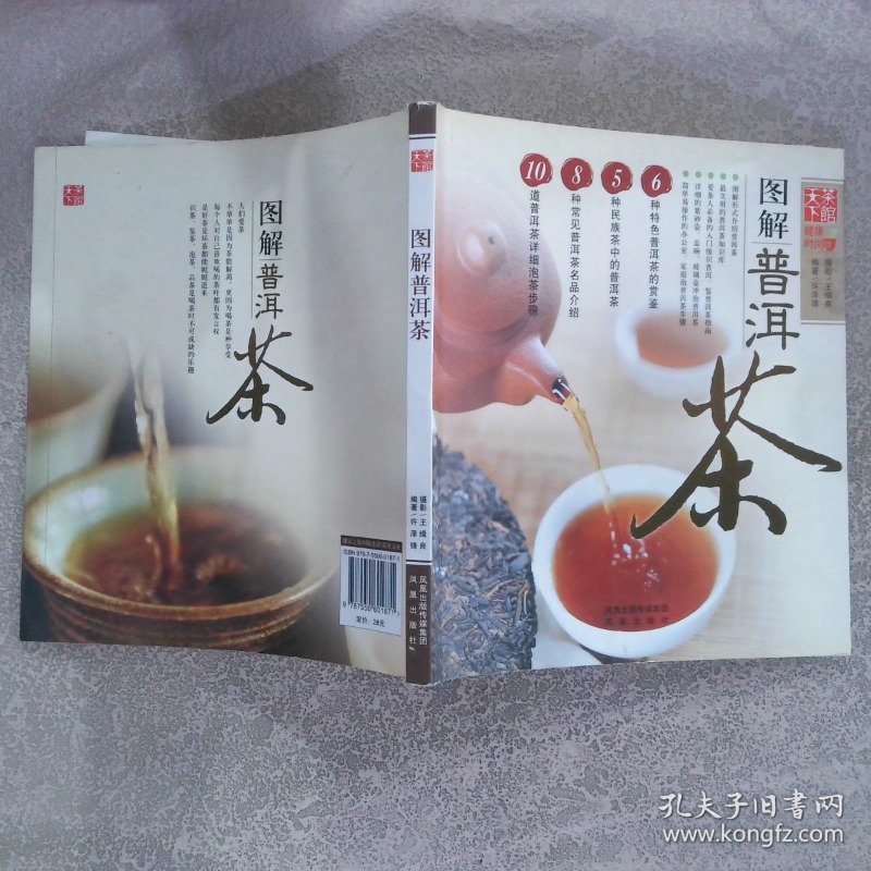 图解普洱茶