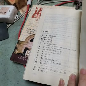 諸世紀 (上下) 諾查丹馬斯預言全書