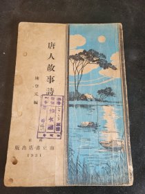 唐人故事诗 缺139-142四页 缺页部分发打印件