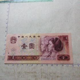 壹圆纸币 1980年
