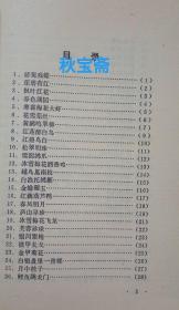 中国诗词典故菜谱（1986年一版一印）