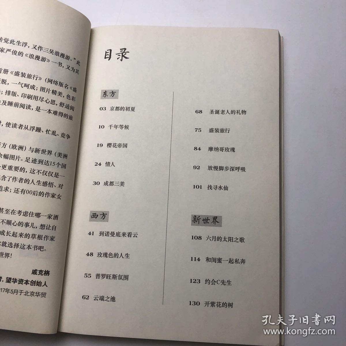浪漫游