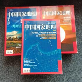 中国国家地理【2013.2、4、6、7、8、9、11、12、2014.1、2、8、9、10、12、2015.1、9、10】总计17册