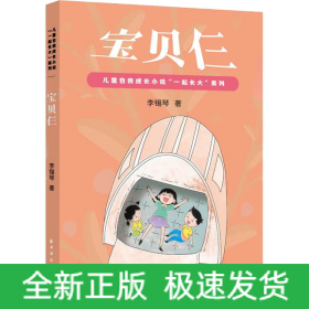 寶貝仨