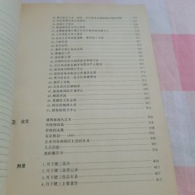 丹下健三：国外著名建筑师丛书【扉页有字】