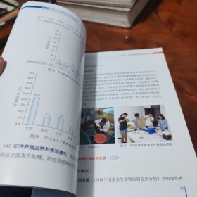 2019中国水生动物卫生状况报告