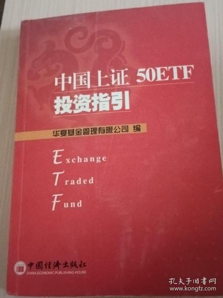 中国上证50ETF投资指引