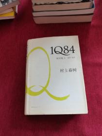 1Q84 BOOK 1：4月～6月