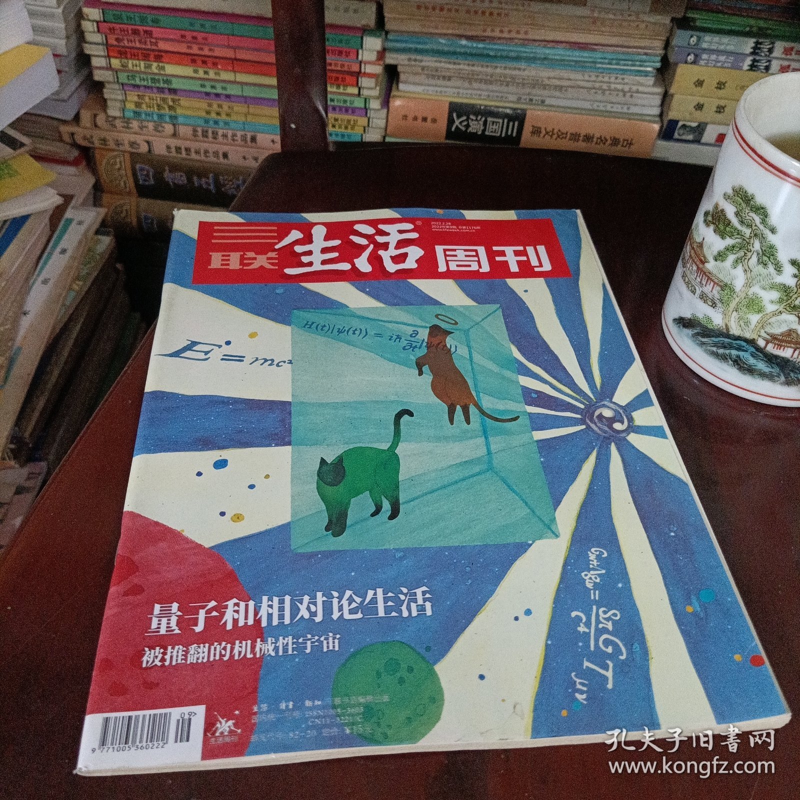 三联生活周刊——量子和相对论生活