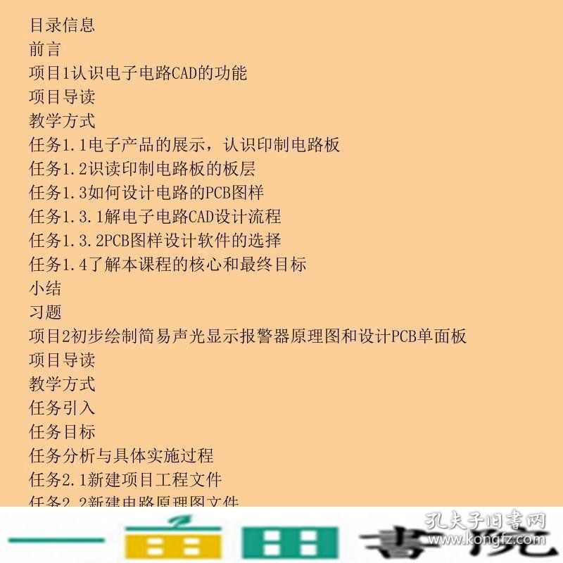 电子电路CAD项目化教程电子课件章后习题解答模拟试卷及答案等兰建华机械工业9787111387572