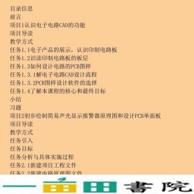 电子电路CAD项目化教程电子课件章后习题解答模拟试卷及答案等兰建华机械工业9787111387572