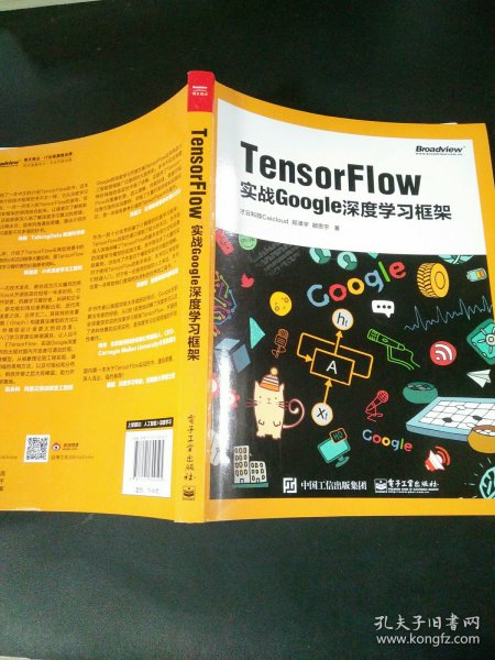 TensorFlow：实战Google深度学习框架