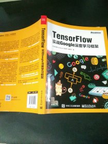 TensorFlow：实战Google深度学习框架