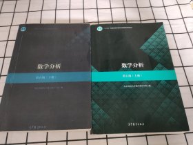 数学分析(第五版)(上册下册)