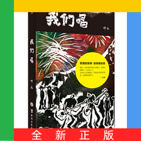 我们唱
