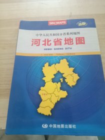 河北省地图（加盒）（新版）