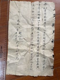 民国分单合同，缺字