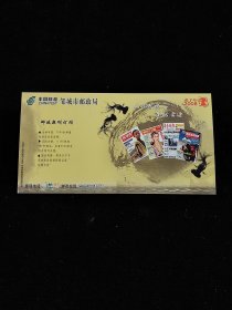 2008年，中国邮政贺年有奖明信片，读书看报生活需要