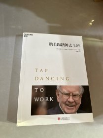 跳着踢踏舞去上班