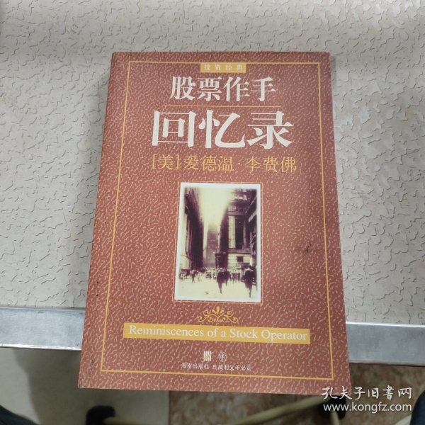 股票作手回忆录