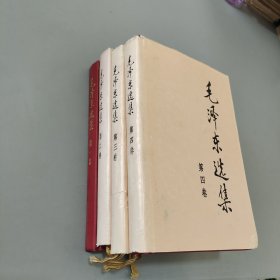 毛泽东选集 第1-4卷
