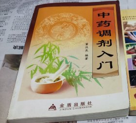 中药调剂入门，C21。