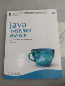 Java多线程编程核心技术：Java Multi-thread Programming